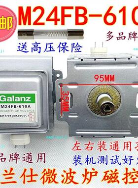 送高压保险 微波炉/M24FB-610A/磁控管/六孔横装/M24FB-610A