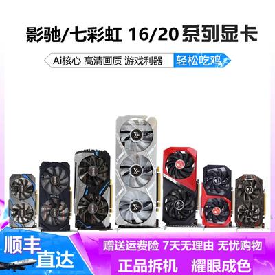 影驰GTX1660/1650/3050/1660S/RTX2060/3060Ti/3070/七彩虹显卡