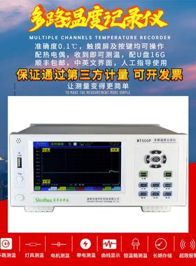 MT500多路温度记录测温多通道高低温曲线检测仪多点温控器温度计