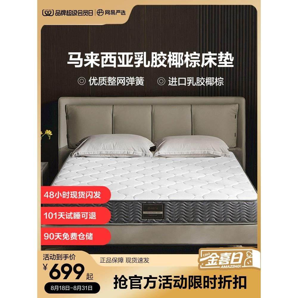 网易严选乳胶椰棕床垫软垫家用卧室席梦思床垫天然乳胶弹簧厚床垫,住宅家具,乳胶床垫,淘宝优惠券,粉丝福利购,淘宝优惠卷