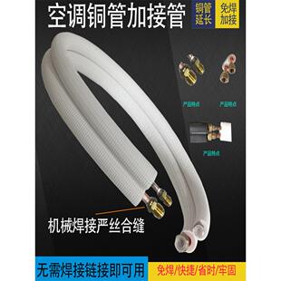 空调铜管加长无焊加连接管R32R410R22变频空调加长通用成品