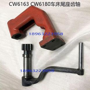 沈阳大连安阳车床CW6163CW6180车床尾座配件支架手柄22摇把齿轮轴