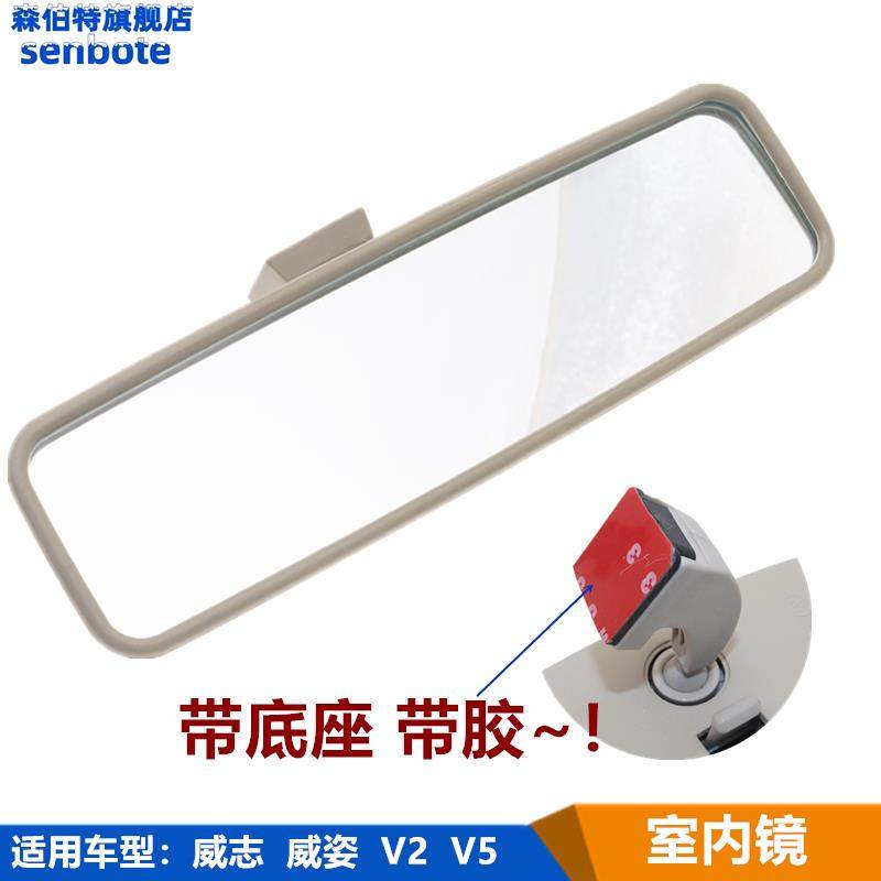 适用威乐威志V2V5 威姿汽车通用室内镜后视镜车内后照镜反光镜,汽车零部件/养护/美容/维保,倒车镜/后视镜,淘宝优惠券,粉丝福利购,淘宝优惠卷