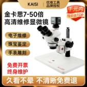 金卡思7 50倍显微镜手机维修三目高清体视显微镜可连续变倍放大镜
