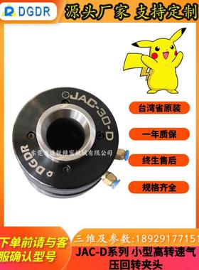 JAC-30-D小型旋转气动卡盘 数控车床气动夹头 封口机气动夹具