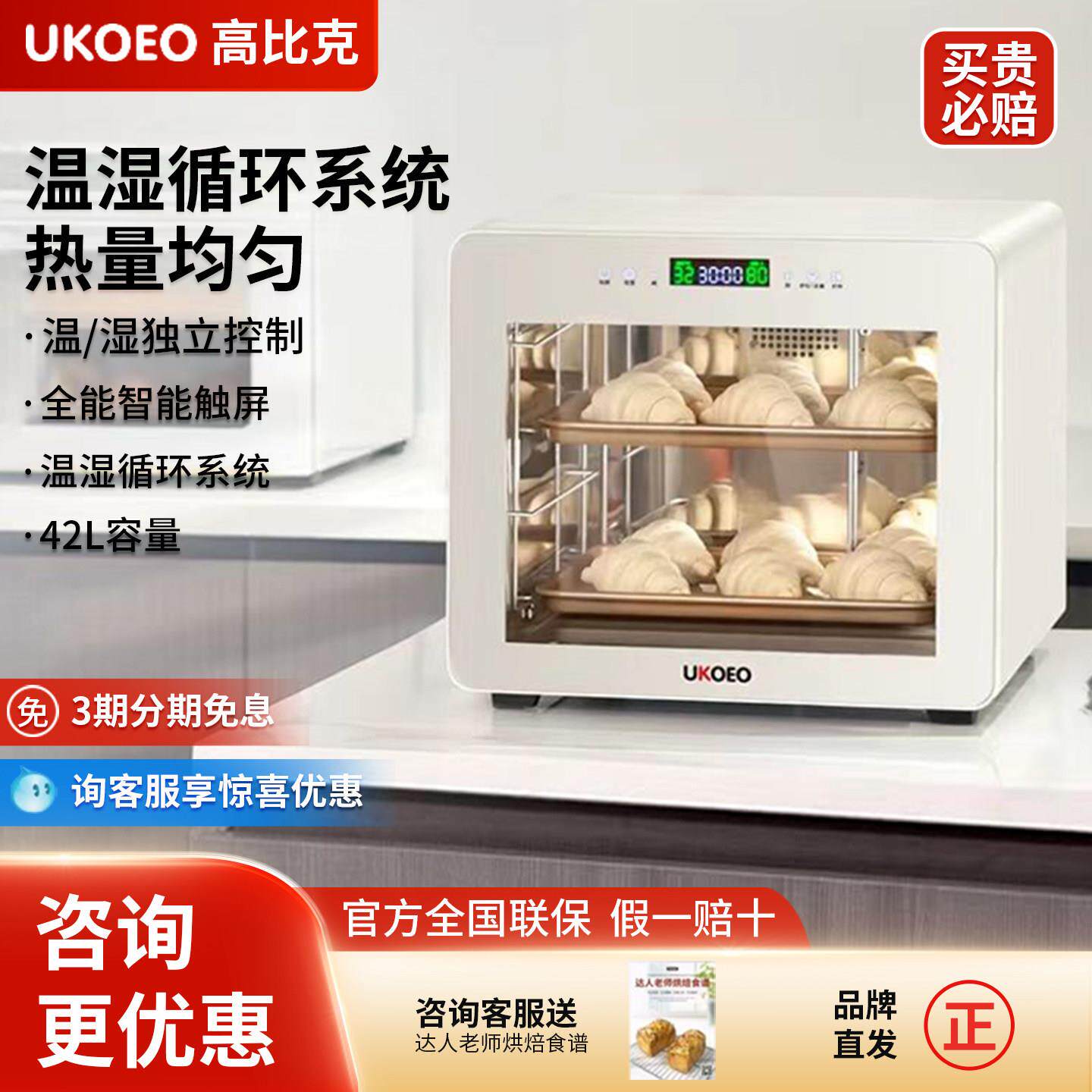 UKOEO高比克 F4家用面 面包发酵箱商用小型发面 面酸奶机恒温面