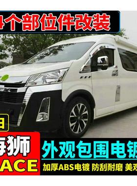 适用19-25款海狮300拉手门碗外观装饰HIACE车身车窗饰条改装亮条