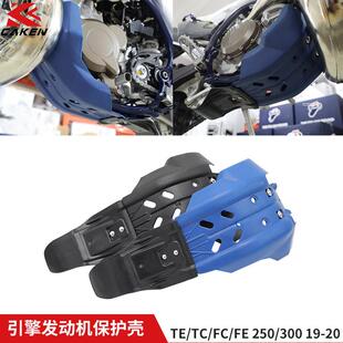 caken摩托 托改装 适用胡斯瓦纳引擎引擎保护壳 底盘护板 护底盘