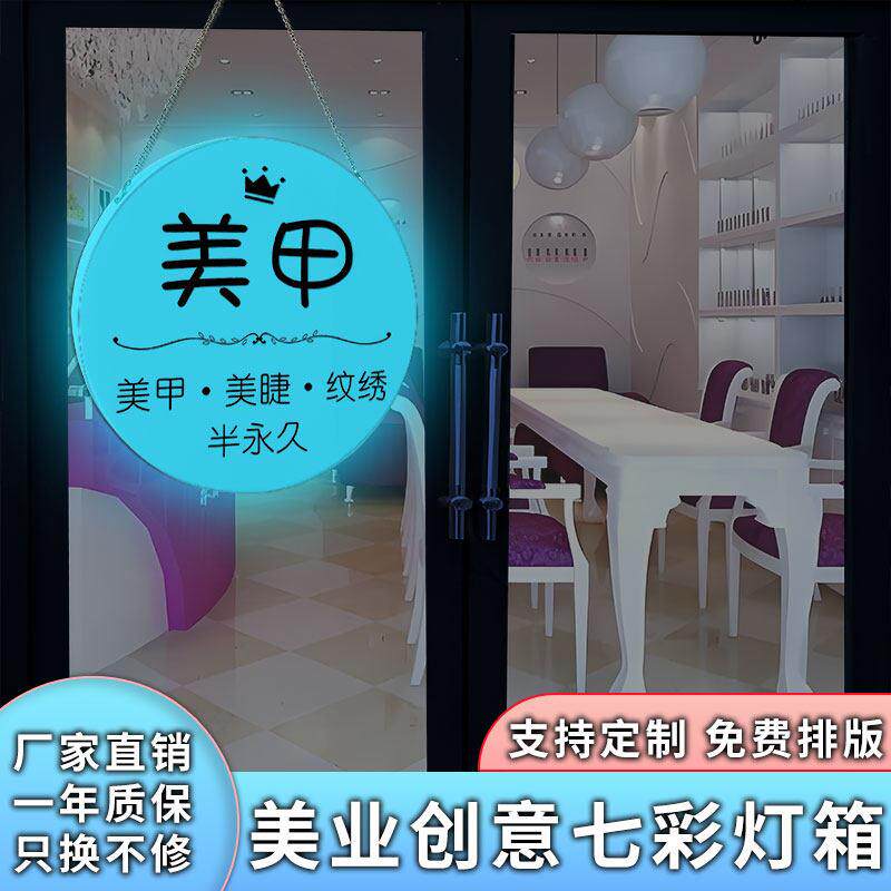 美容美甲美睫广告牌发光圆形灯箱店铺玻璃led展示牌奶茶店铺招牌