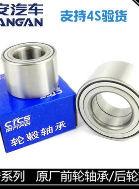 适用长安逸动悦翔/v3/v5v7CX20奔奔迷你cs35前轮轴承轮毂后轮轴承