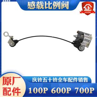 五十铃庆铃100P 600P 700P刹车感载比例阀 载重比例阀分配阀 原厂