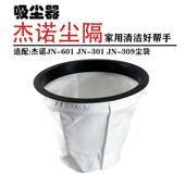 杰诺吸尘器配件尘袋垃圾袋尘隔过滤袋子JN 60L70L80L 309 301