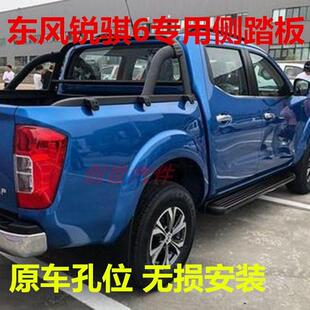 适用郑州东风锐骐6原装脚踏板瑞琪7皮卡侧踏板19-24款锐琪6踏板