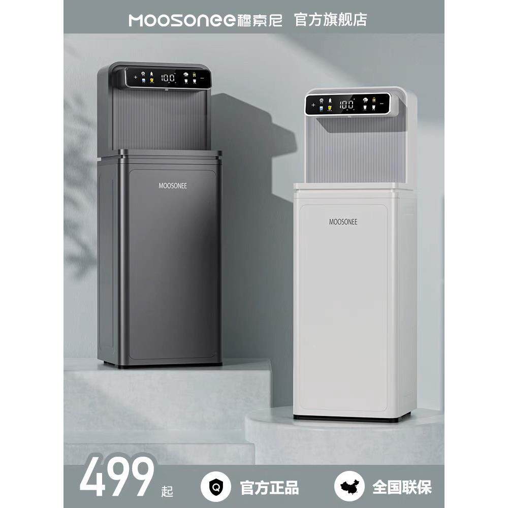 MOOSONEE瞬热式茶吧机家用下置水桶多段温控客厅办公高端饮水机