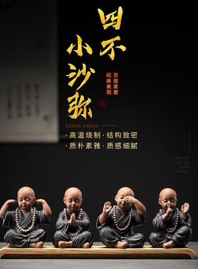 炼器黑陶紫砂四个小和尚微景观园林装饰中式禅宗家居客厅装饰
