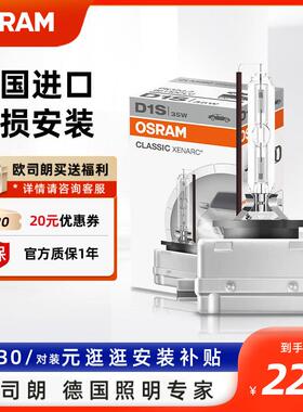 欧司朗氙气大灯套装远近一体D1SD2SD3SD4S强光汽车氙气灯泡氙气灯
