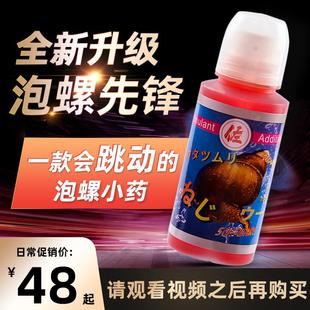 佐伊泡螺蛳小药黑坑巨物大青鱼泡脆螺丝诱鱼剂螺蛳青颗粒饵料小药