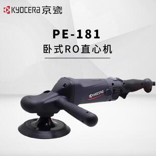 利优比京瓷抛光机PE181卧式RO车用打蜡机汽车美容画痕修覆同心机