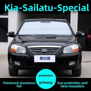 起亚Cerato特殊遮阳汽车供应内饰遮阳太阳保护隔热遮阳板侧窗前屏