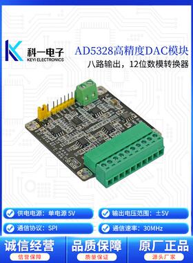 Ad5328模块8通道多通道12位模块转换器Dac模块可调±5V电压输出