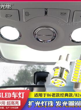 哈弗H6/M6/H2S LED阅读灯氛围车灯泡高亮改装老款越级运动版配件