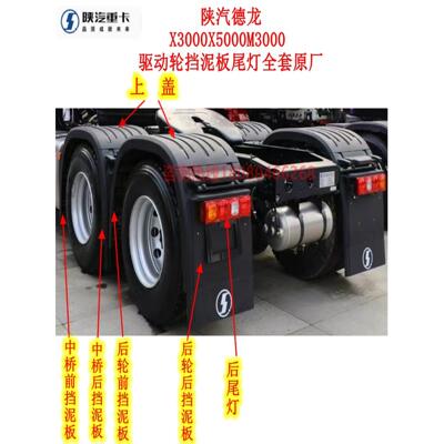 陕汽德龙X3000X5000M3000驱动轮挡泥板后轮挡泥板总成挡泥瓦原厂