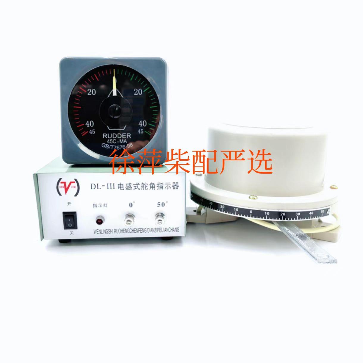 船用兴化液压舵配件电感舵角发生器DL-III电感式舵角发生器舵角表