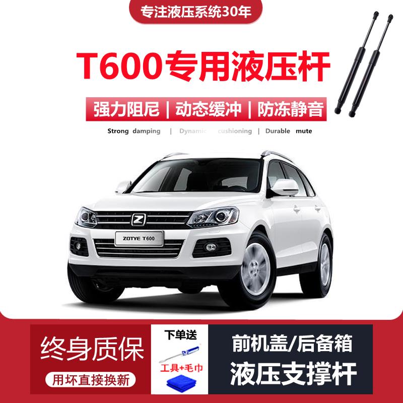 适配14/15/16/17年款众泰T600后备箱尾门液压杆前引擎机盖支撑杆
