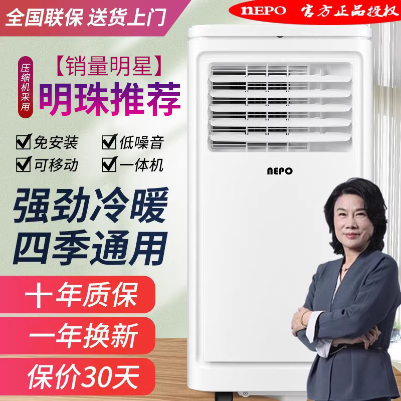 NEPO【正品】移动空调1.5匹冷暖一体机立式家用小型厨房无外机
