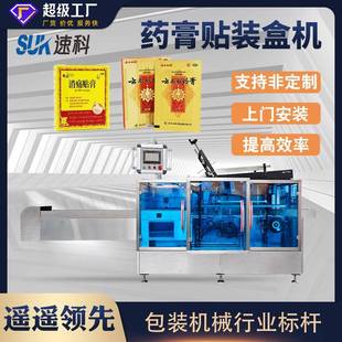 全自动药膏药贴装盒机蒸汽眼罩止血贴退热贴药品包装机开盒封盒