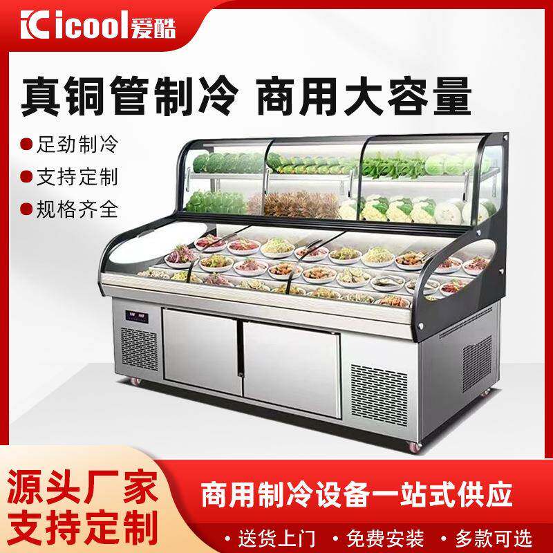 三温三控阶梯点菜柜烧烤冰台商用冷藏展示柜