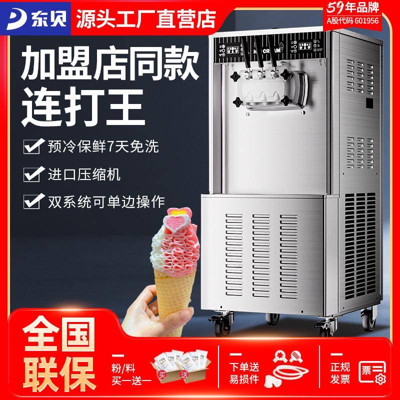 冰淇淋机商用全自动冰激凌机三相电甜筒雪糕机ckx雪蜜同款