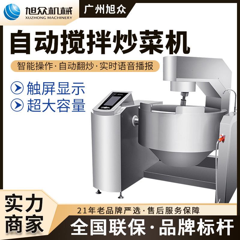 商用自动炒菜机触屏智能滚筒炒菜机餐厅食堂专用大型多功能炒菜机