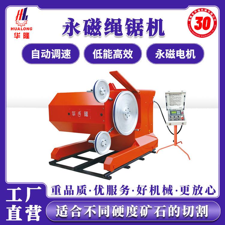 永磁金刚石串珠绳锯机矿山石材花岗岩大理石荒料拉底开采切割机械