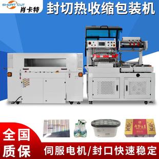 数码产品自动套膜热收缩包装机高端盲盒pof膜封切热缩机厂家