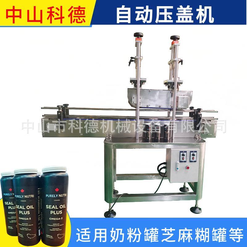 自动压盖机奶粉罐压盖机酒瓶压盖机芝麻糊罐压盖机