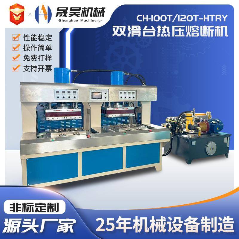 双滑台热压熔断机化妆海绵头盔内衬汽车坐垫热压成型熔断油压机