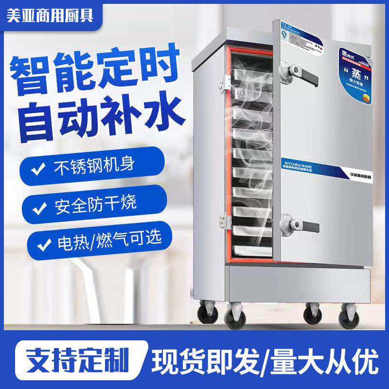 蒸饭柜商用电蒸箱燃气蒸柜全自动肉制品加工设备
