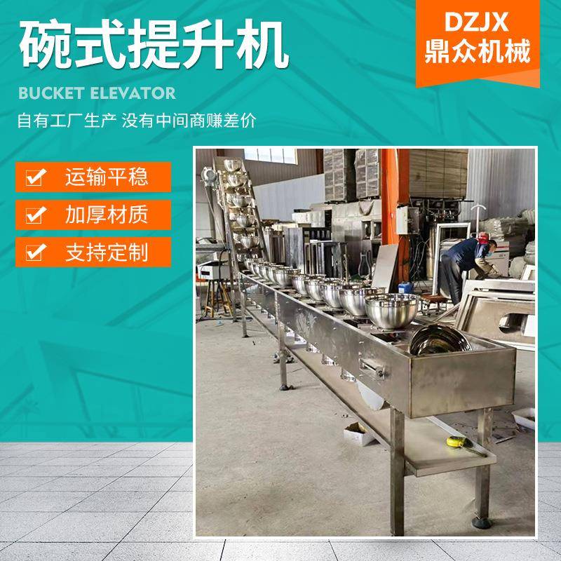碗式提升机上料不锈钢颗粒粉末物料输送机食品定量提升机