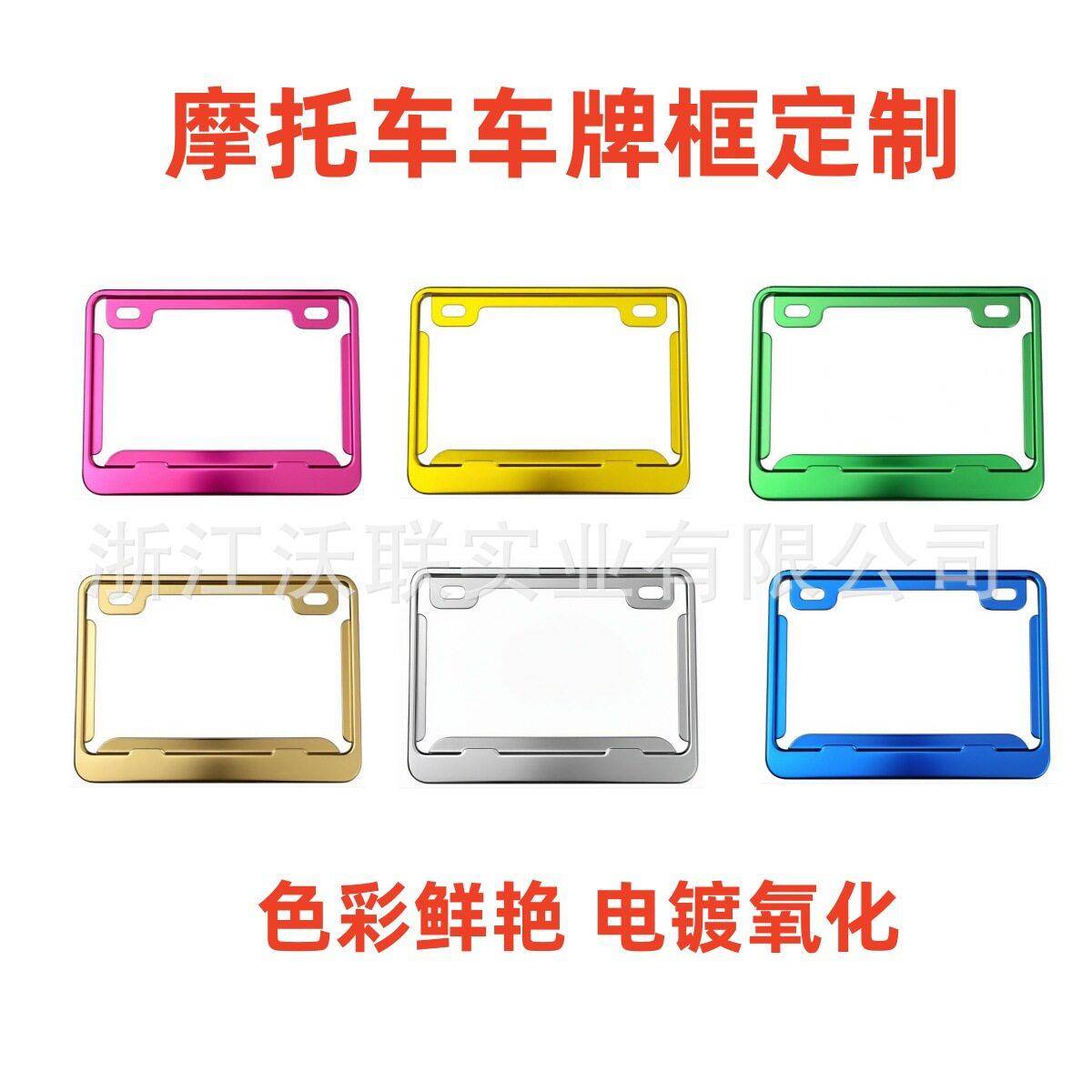 摩托车车牌框金属车牌架牌照架铝车牌架/牌照托