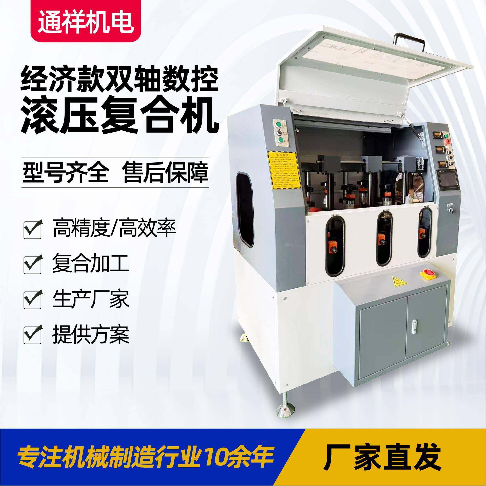 双轴数控滚压复合机经济款隔热断桥铝型材滚压穿条一体滚压复合机,五金/工具,其他机械五金,淘宝优惠券,粉丝福利购,淘宝优惠卷