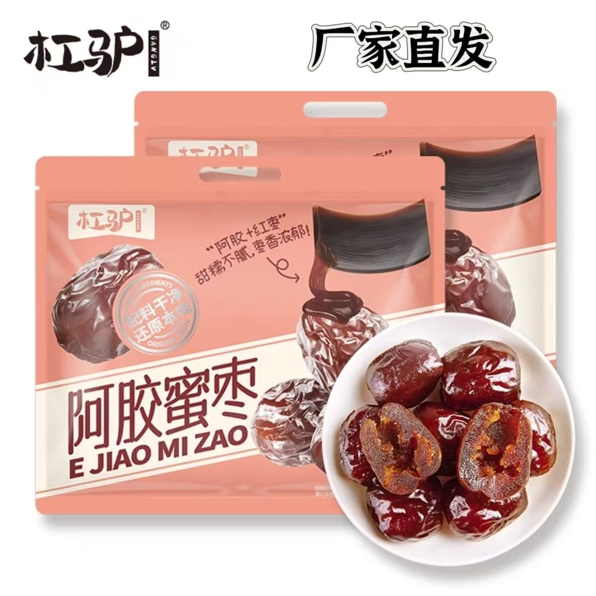 【厂家直发】杠驴阿胶蜜枣408g*2袋红枣去核营大枣养甜糯独立包装