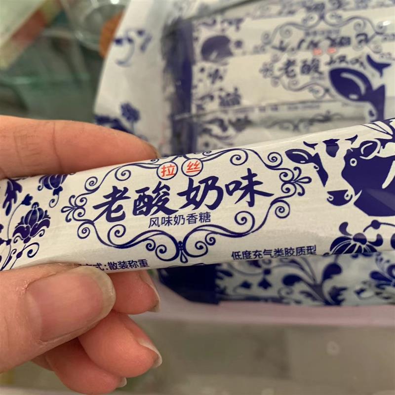 老式老酸奶奶糖拉丝软糖糖果年货糖果怀旧老式糖果