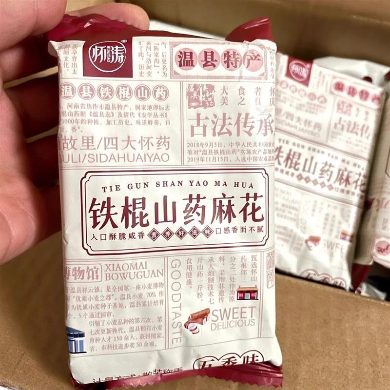 无糖精铁棍山药麻花河南焦作温县特产原味五香咸味零食食品