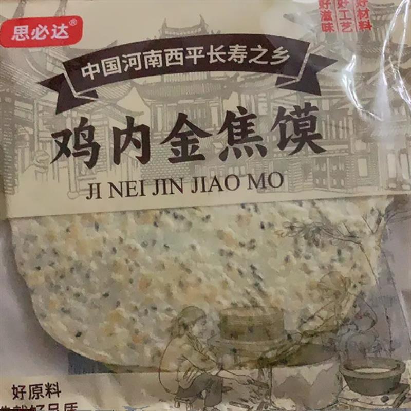新日期压饼5袋30个650克特产焦馍鸡内金芝麻薄脆煎饼饼干休闲食品