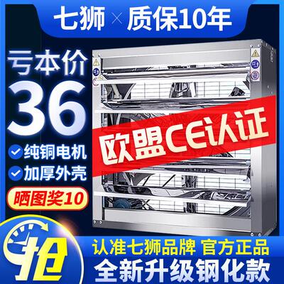 七狮负压风机工业排风扇大功率强力排气扇养殖换气扇工厂房抽风机