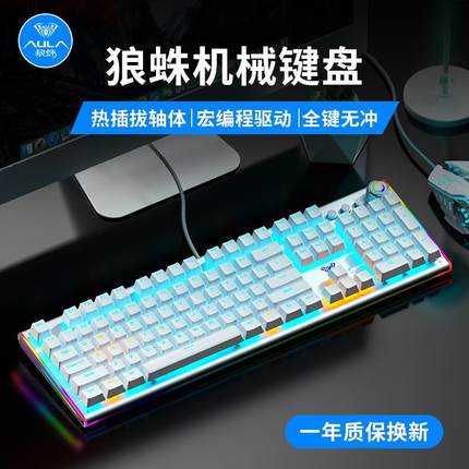 狼蛛F3020机械键盘鼠标套装游戏电竞专用青黑茶红轴电脑台式有线
