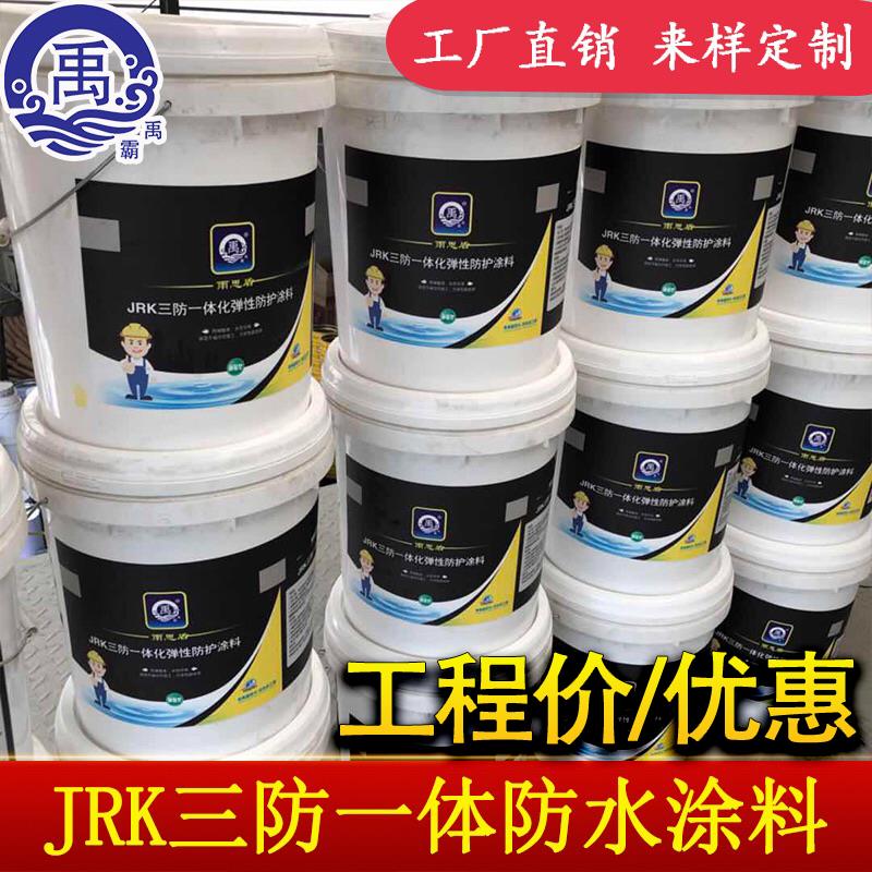JRK三防一体化弹性防水防腐道桥聚合物桥面沥青防水涂料污水池厂