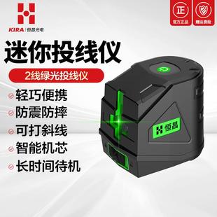 恒昌 迷小型家用 2线激光红外线水平仪绿光高精度强光细线 便携式