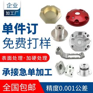 数控车床CNC机加工金属五金黄铜铝壳铁件钢板铝合金配件精密加工